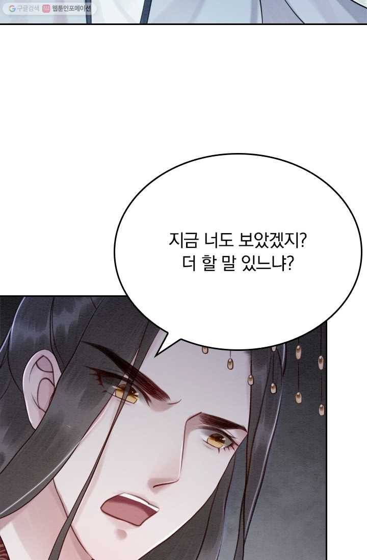 폭군이 내 새끼가 되었습니다 21화 44