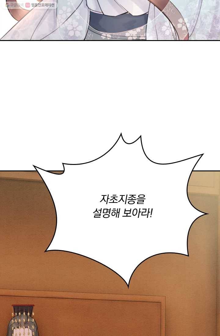 폭군이 내 새끼가 되었습니다 21화 51