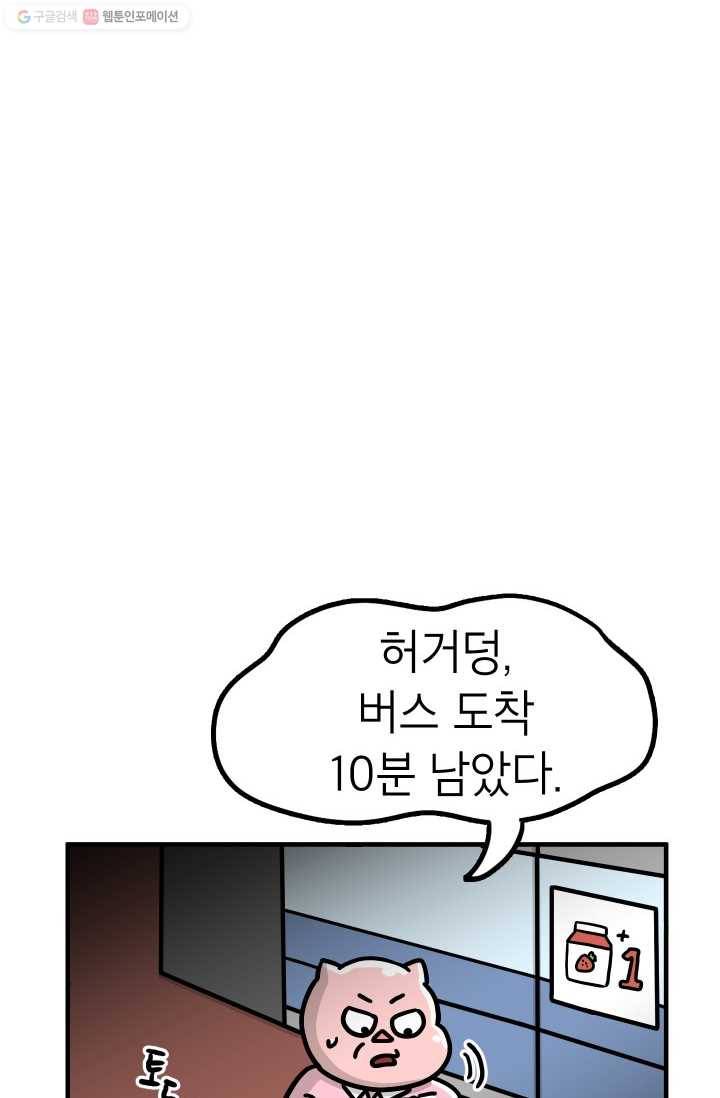 핫차!핫차! 차나무生 58화 4