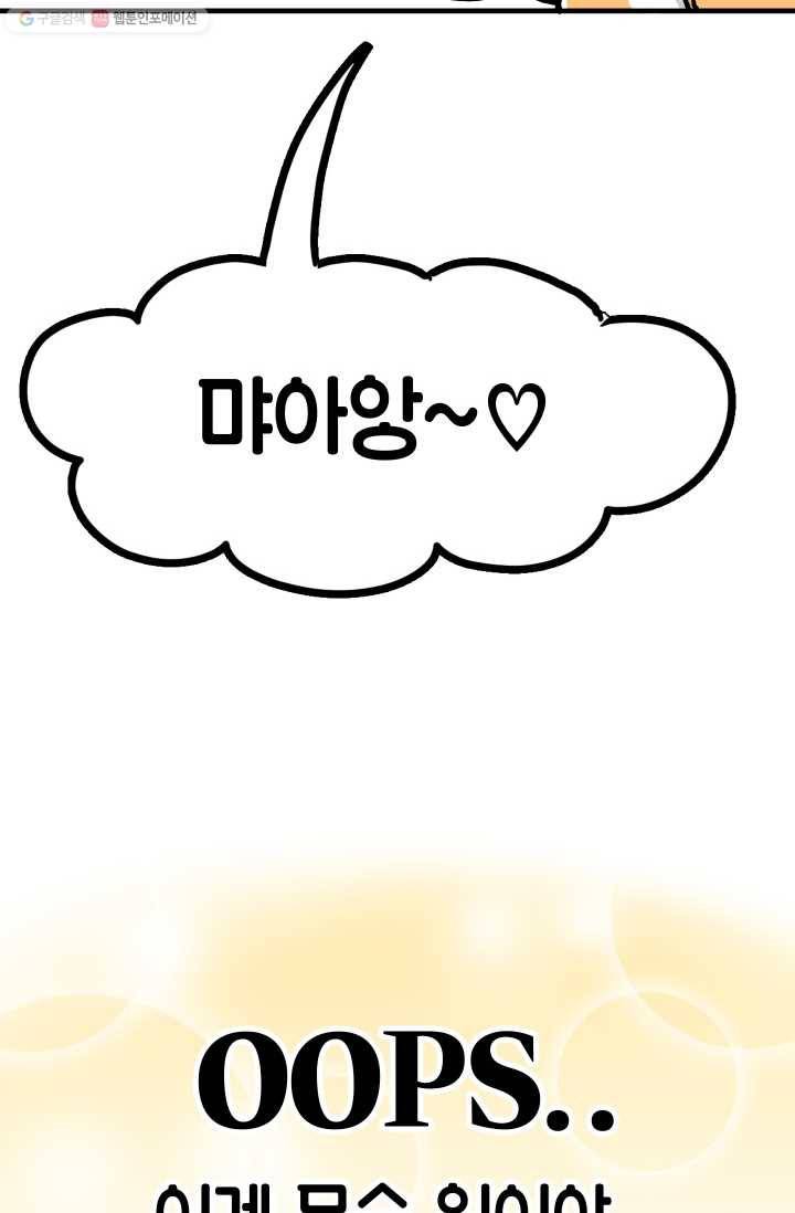 핫차!핫차! 차나무生 58화 11