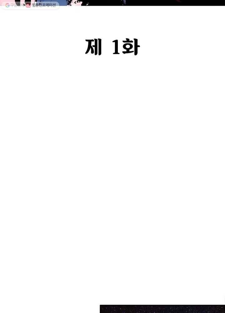 불사신왕무쌍기 1화 2