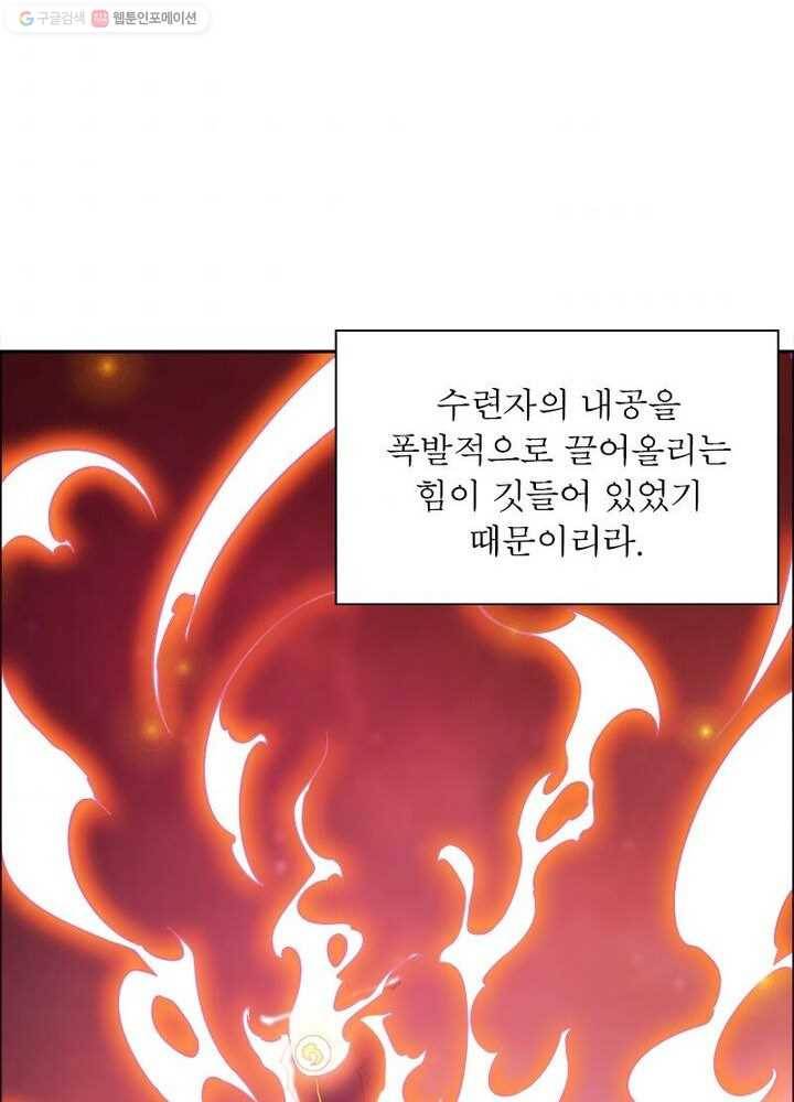 불사신왕무쌍기 1화 8