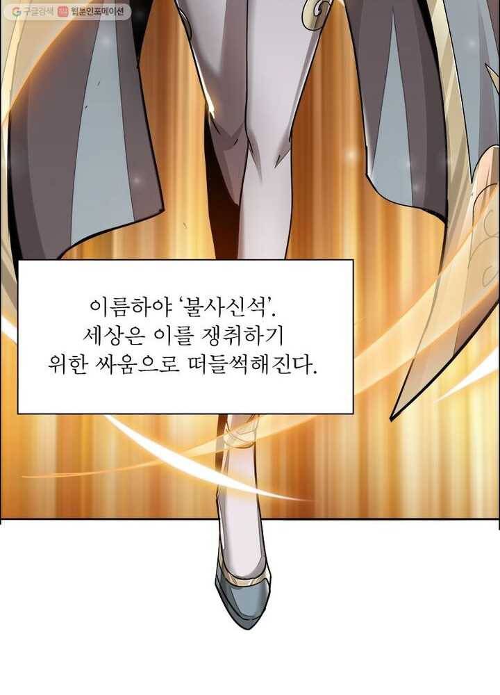 불사신왕무쌍기 1화 12