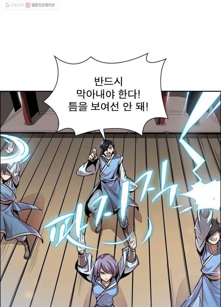 불사신왕무쌍기 1화 18