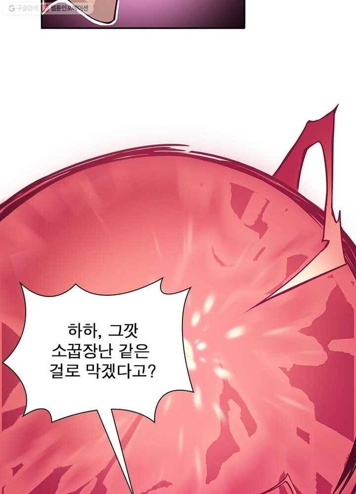불사신왕무쌍기 1화 20