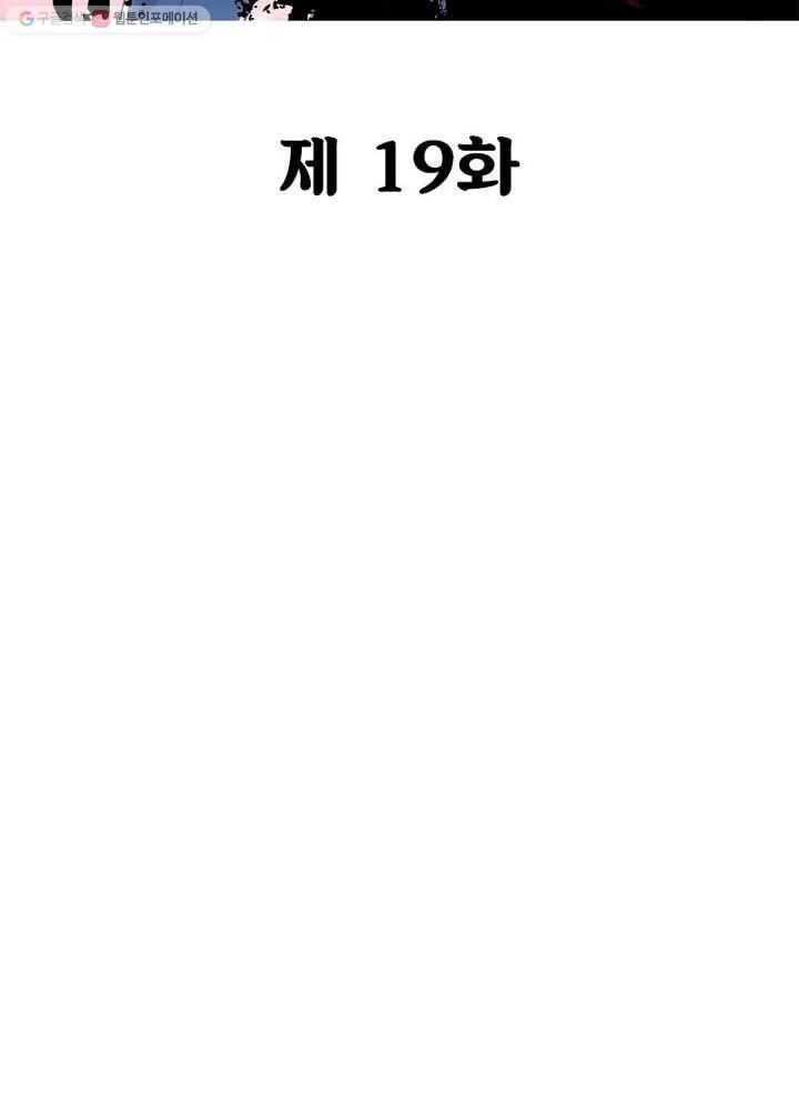 불사신왕무쌍기 19화 2