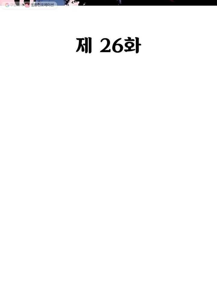 불사신왕무쌍기 26화 2