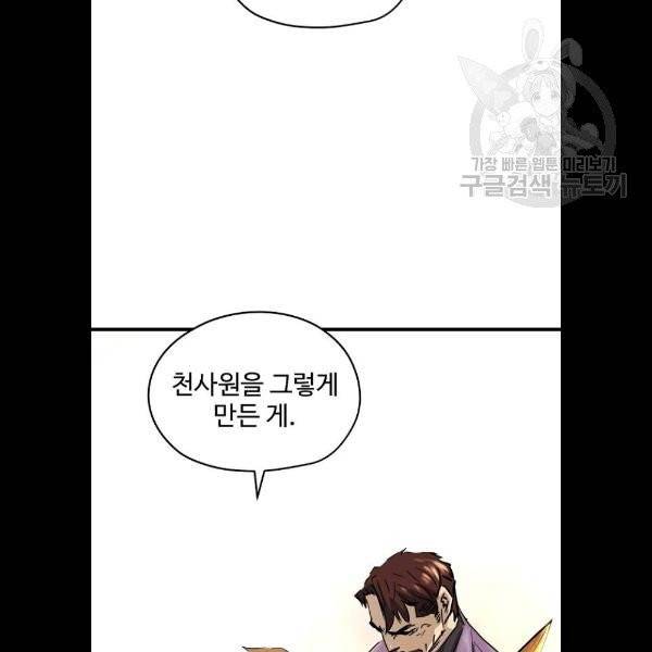 난약 89화 8