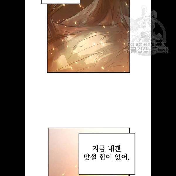 난약 89화 13