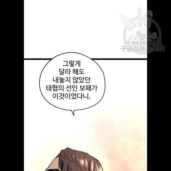 난약 89화 24