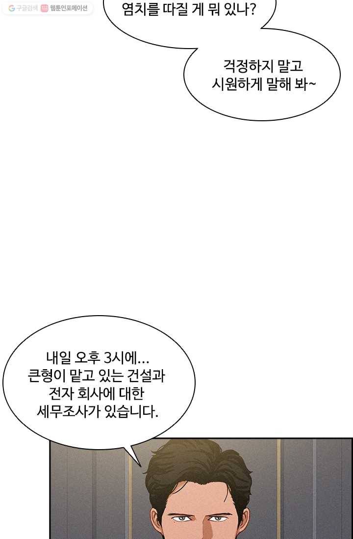 로드 오브 머니 30화 2