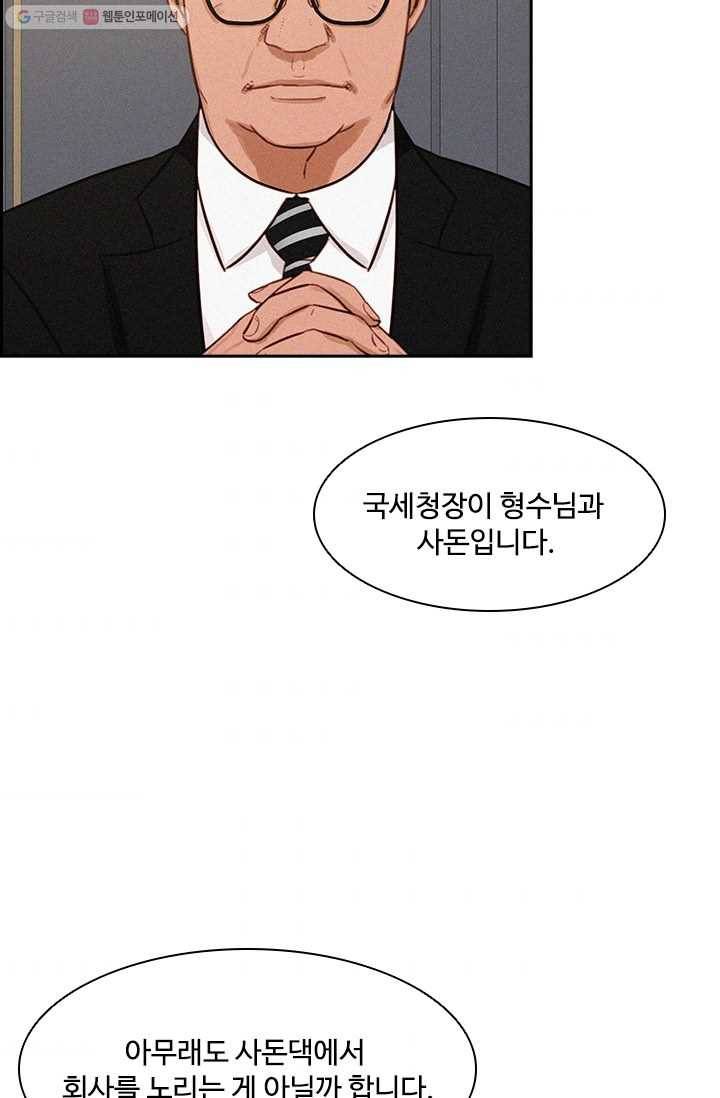로드 오브 머니 30화 4