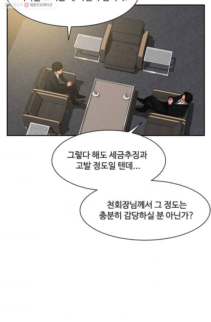 로드 오브 머니 30화 5
