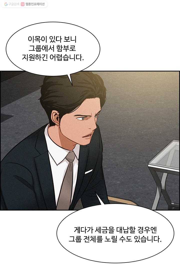 로드 오브 머니 30화 6