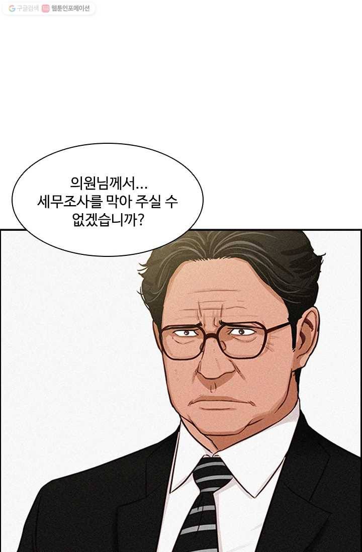 로드 오브 머니 30화 7