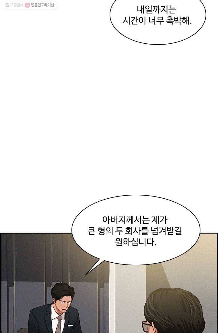 로드 오브 머니 30화 10