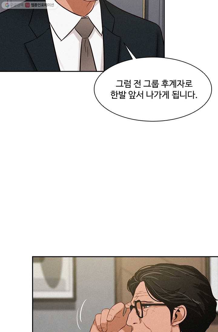 로드 오브 머니 30화 12