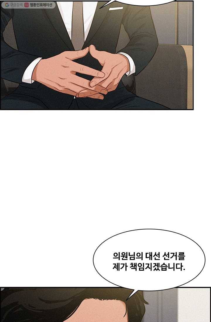 로드 오브 머니 30화 14
