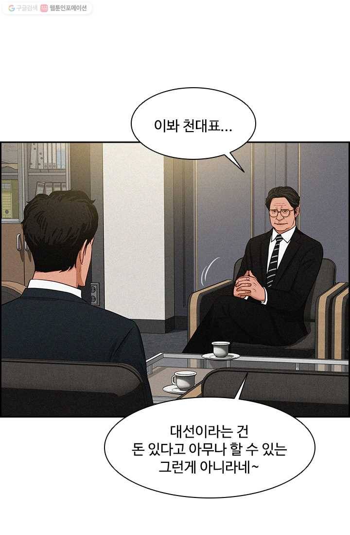 로드 오브 머니 30화 17