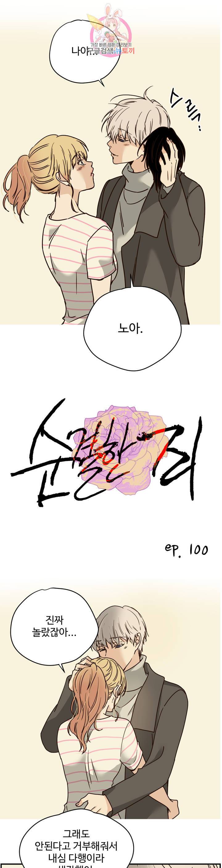 순결한죄 순결한 죄 100화 1