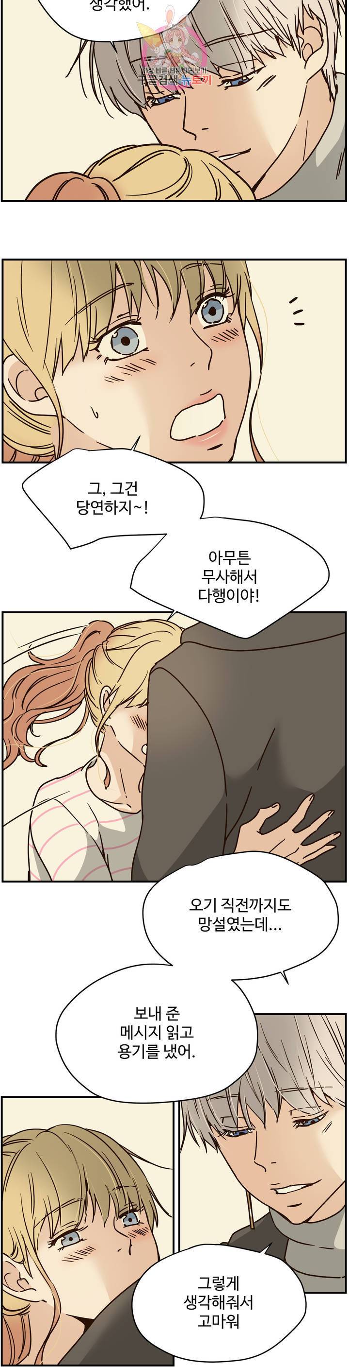 순결한죄 순결한 죄 100화 2