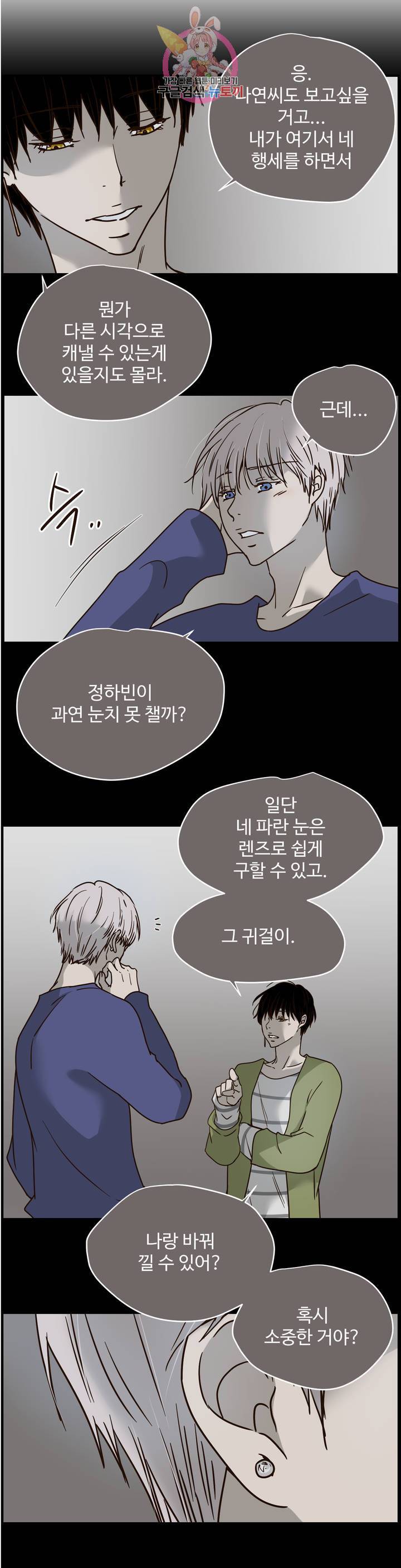 순결한죄 순결한 죄 100화 4