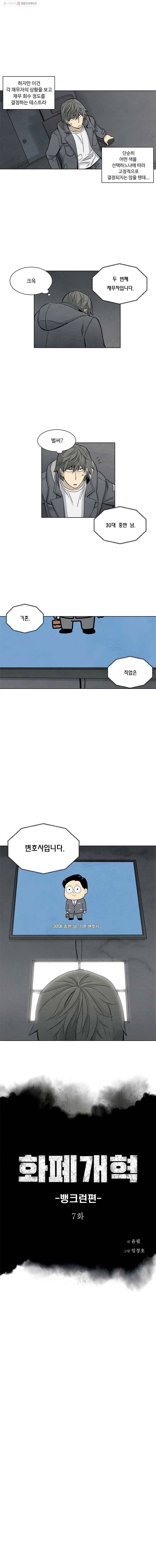 화폐개혁 뱅크런편 7화 1