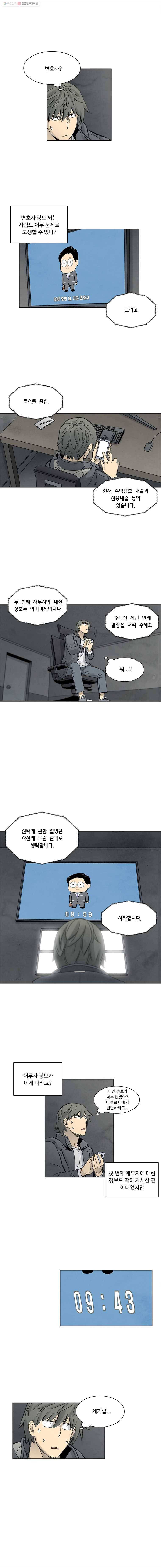 화폐개혁 뱅크런편 7화 2
