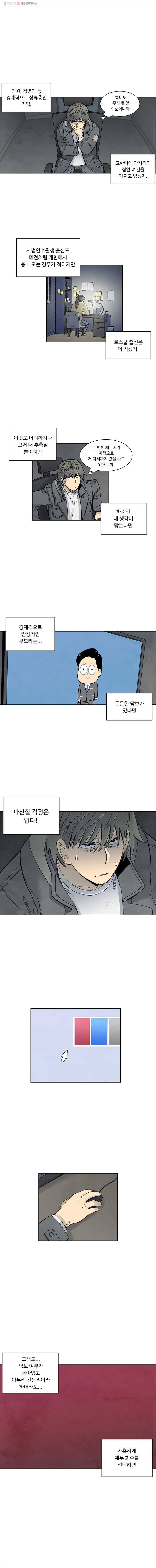 화폐개혁 뱅크런편 7화 4