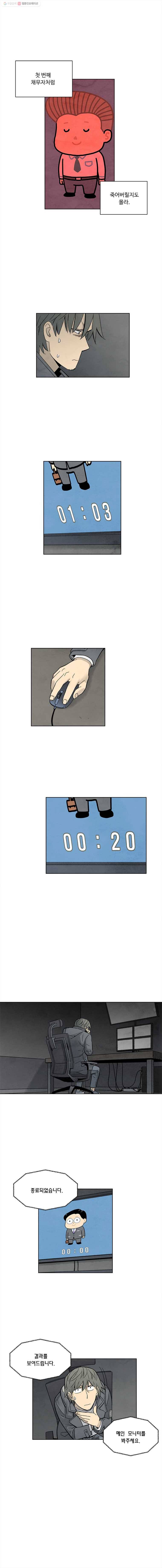 화폐개혁 뱅크런편 7화 5