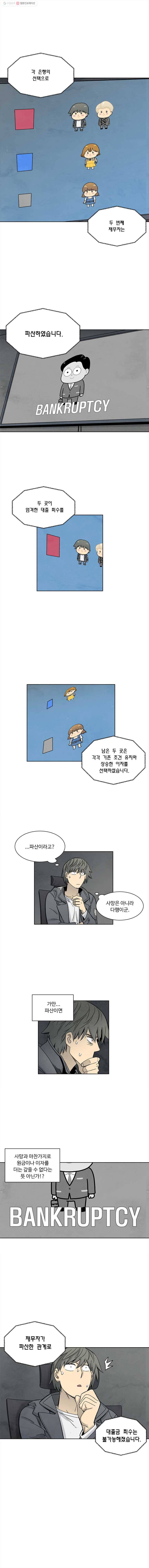 화폐개혁 뱅크런편 7화 6