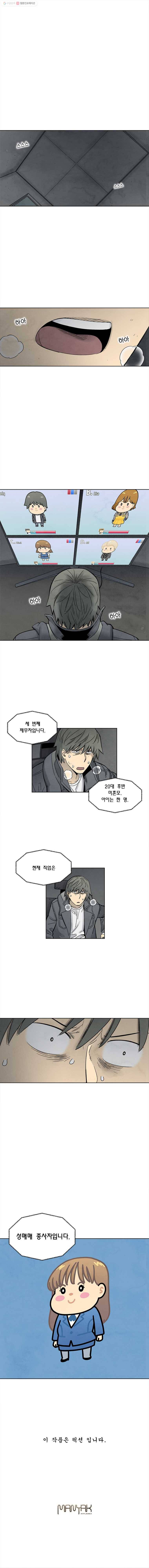 화폐개혁 뱅크런편 7화 8