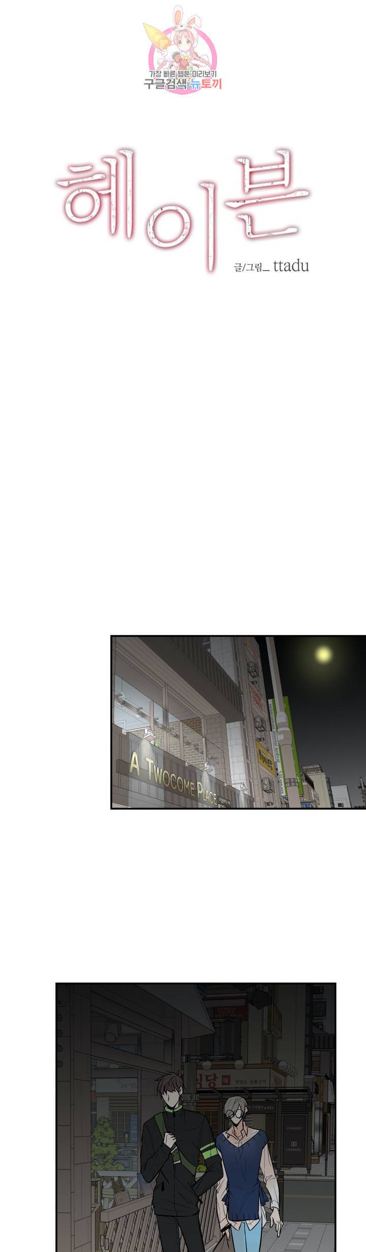 헤이븐 17화 5