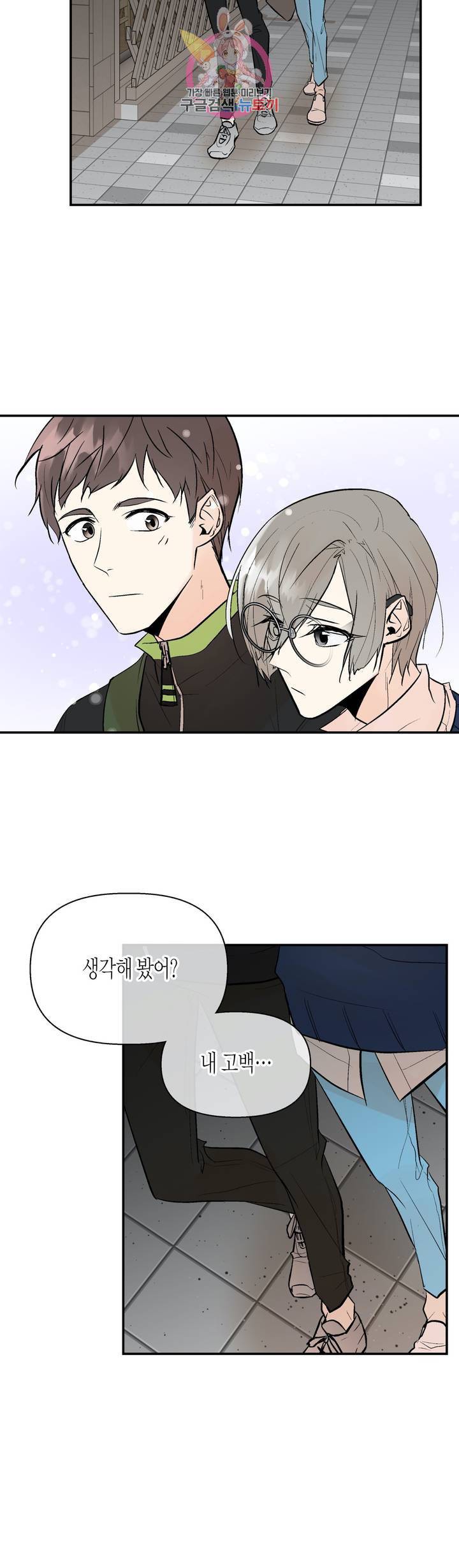 헤이븐 17화 6