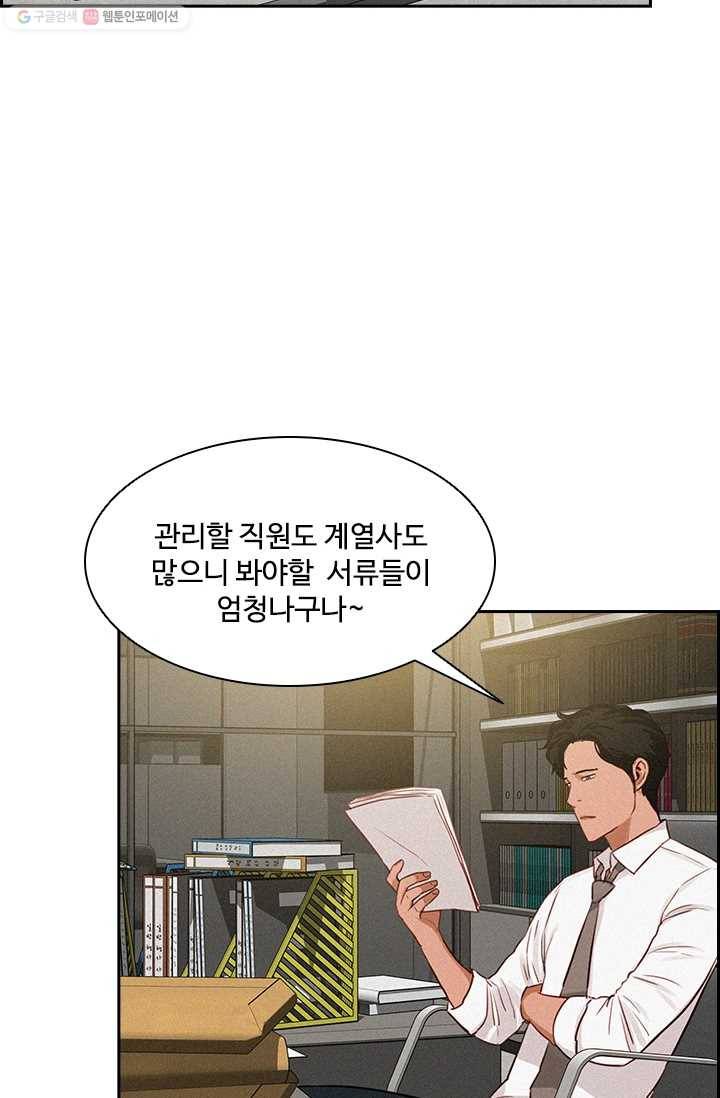 로드 오브 머니 33화 3
