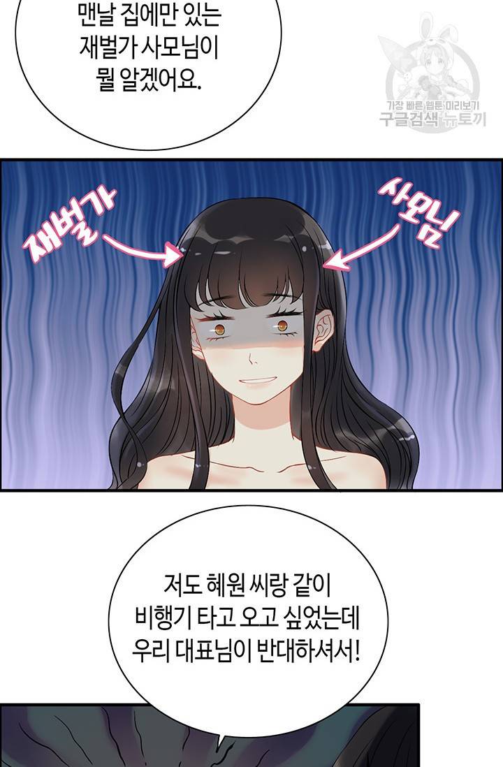 속도위반 대표님과 계약 아내 114화 8