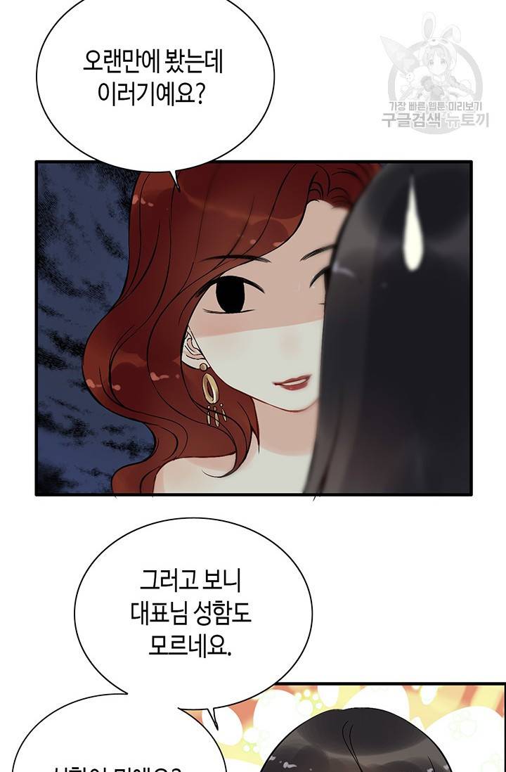 속도위반 대표님과 계약 아내 114화 19