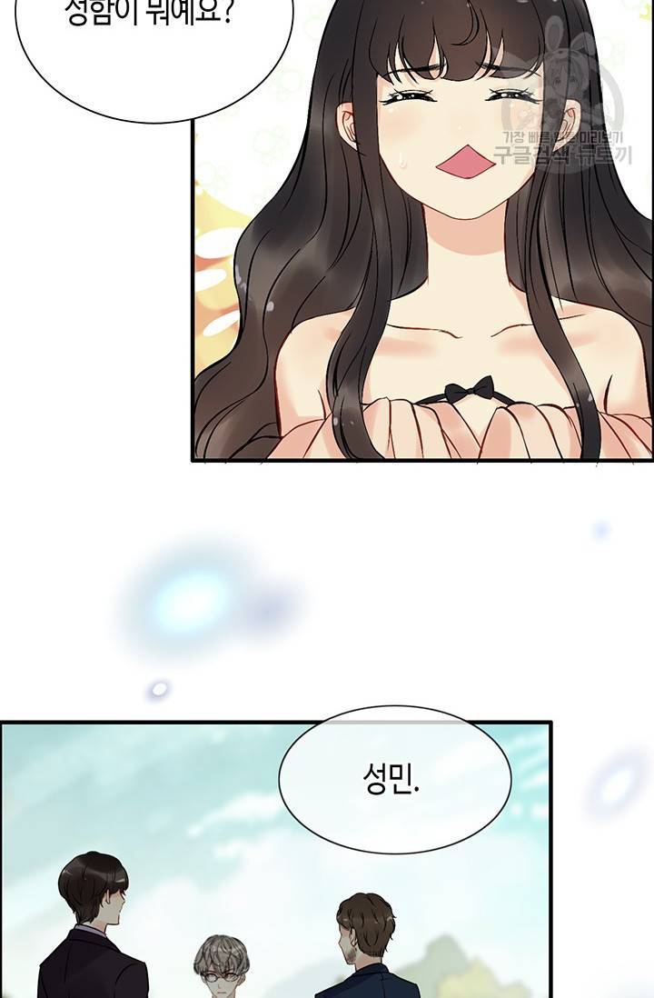 속도위반 대표님과 계약 아내 114화 20