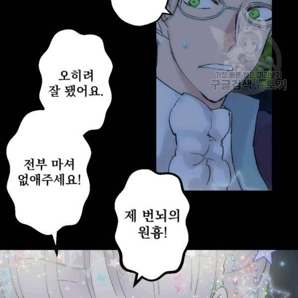 뜻대로 하세요 180화 12