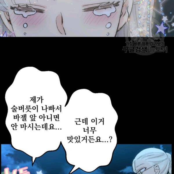 뜻대로 하세요 180화 13