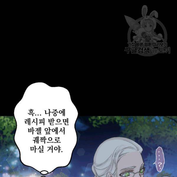 뜻대로 하세요 180화 16