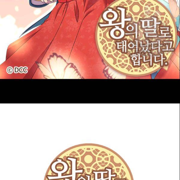왕의 딸로 태어났다고 합니다 시즌2 106화 2