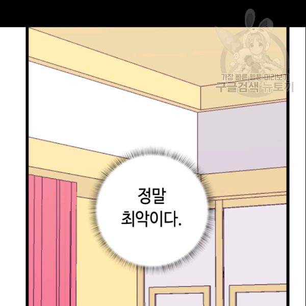 왕의 딸로 태어났다고 합니다 시즌2 106화 4