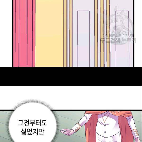 왕의 딸로 태어났다고 합니다 시즌2 106화 5