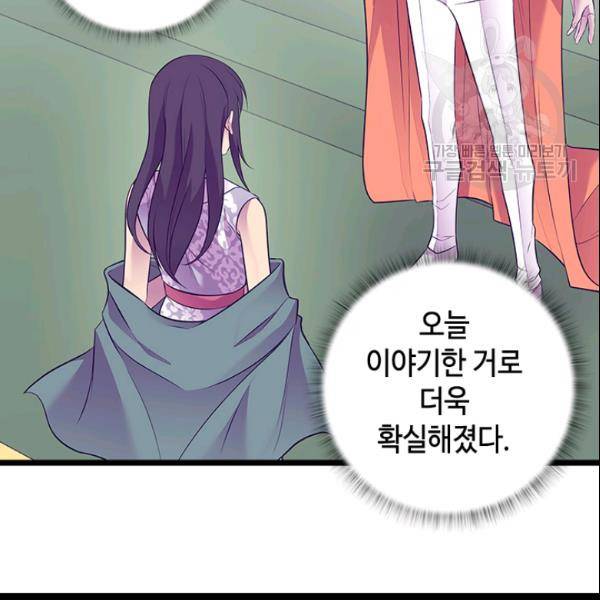왕의 딸로 태어났다고 합니다 시즌2 106화 6