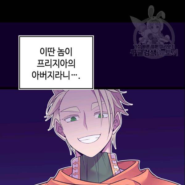 왕의 딸로 태어났다고 합니다 시즌2 106화 7