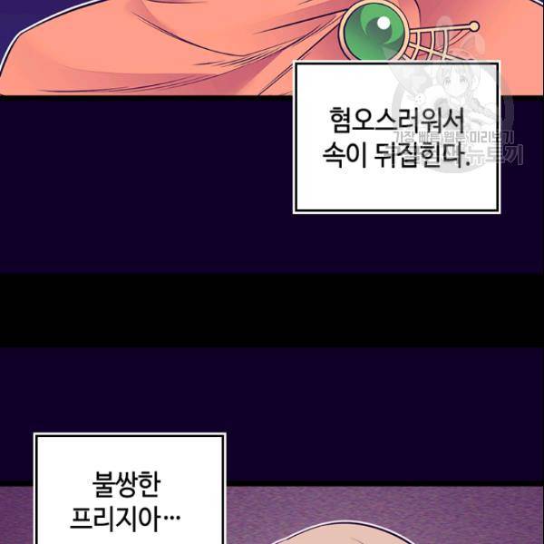 왕의 딸로 태어났다고 합니다 시즌2 106화 8
