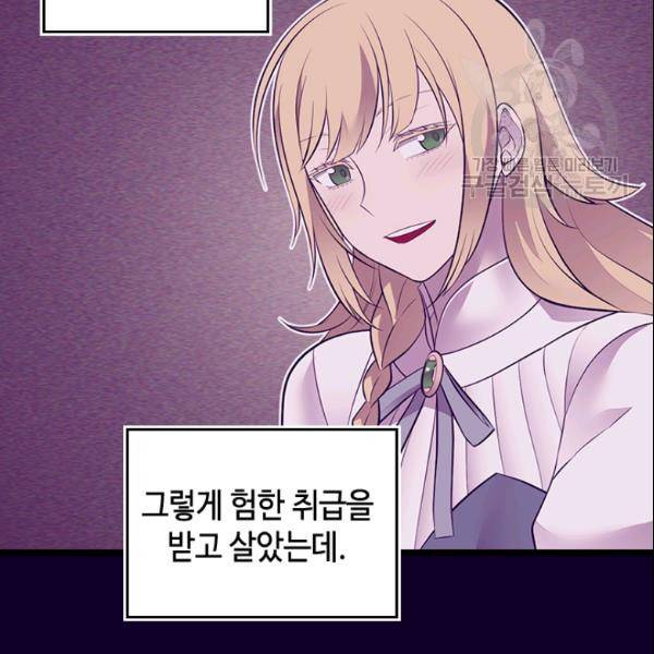 왕의 딸로 태어났다고 합니다 시즌2 106화 9