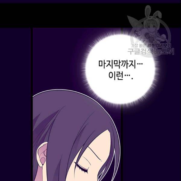 왕의 딸로 태어났다고 합니다 시즌2 106화 10