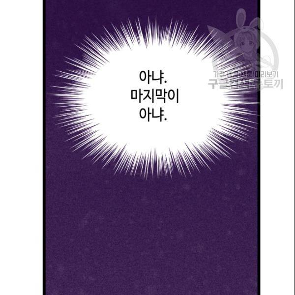 왕의 딸로 태어났다고 합니다 시즌2 106화 15